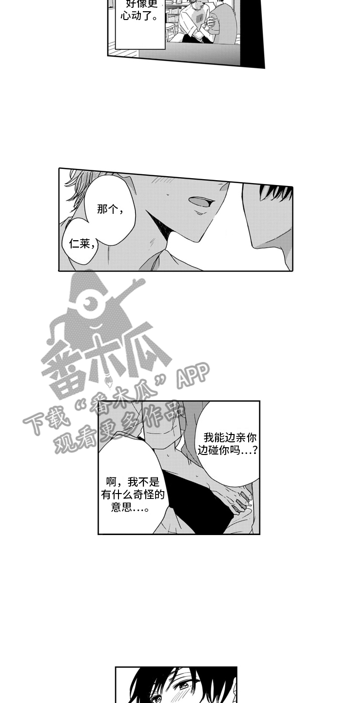 妮娜的拼音漫画,第9话2图