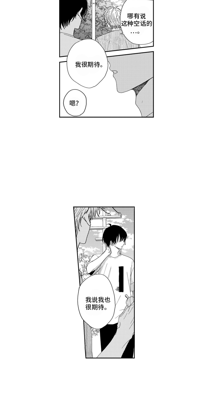 妮娜的暑假漫画,第14话2图