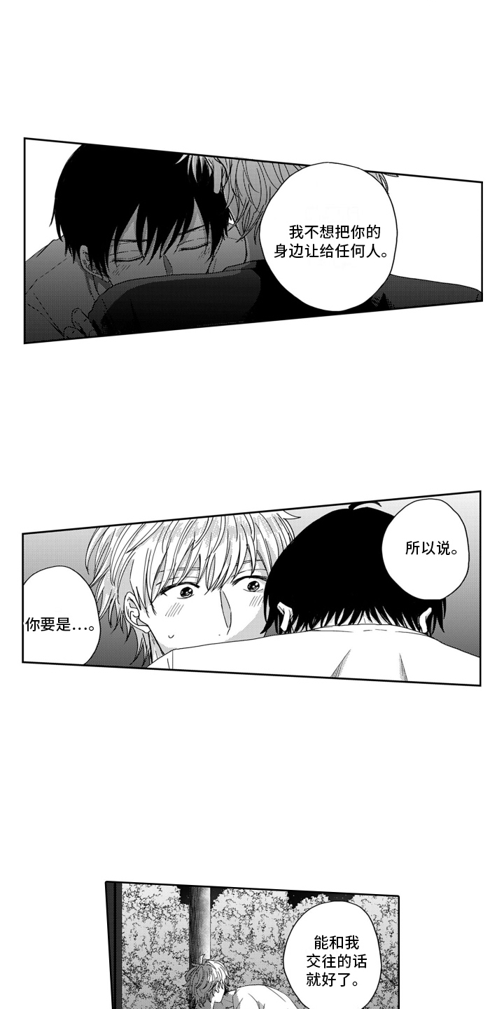 妮娜的暑假漫画,第18话1图