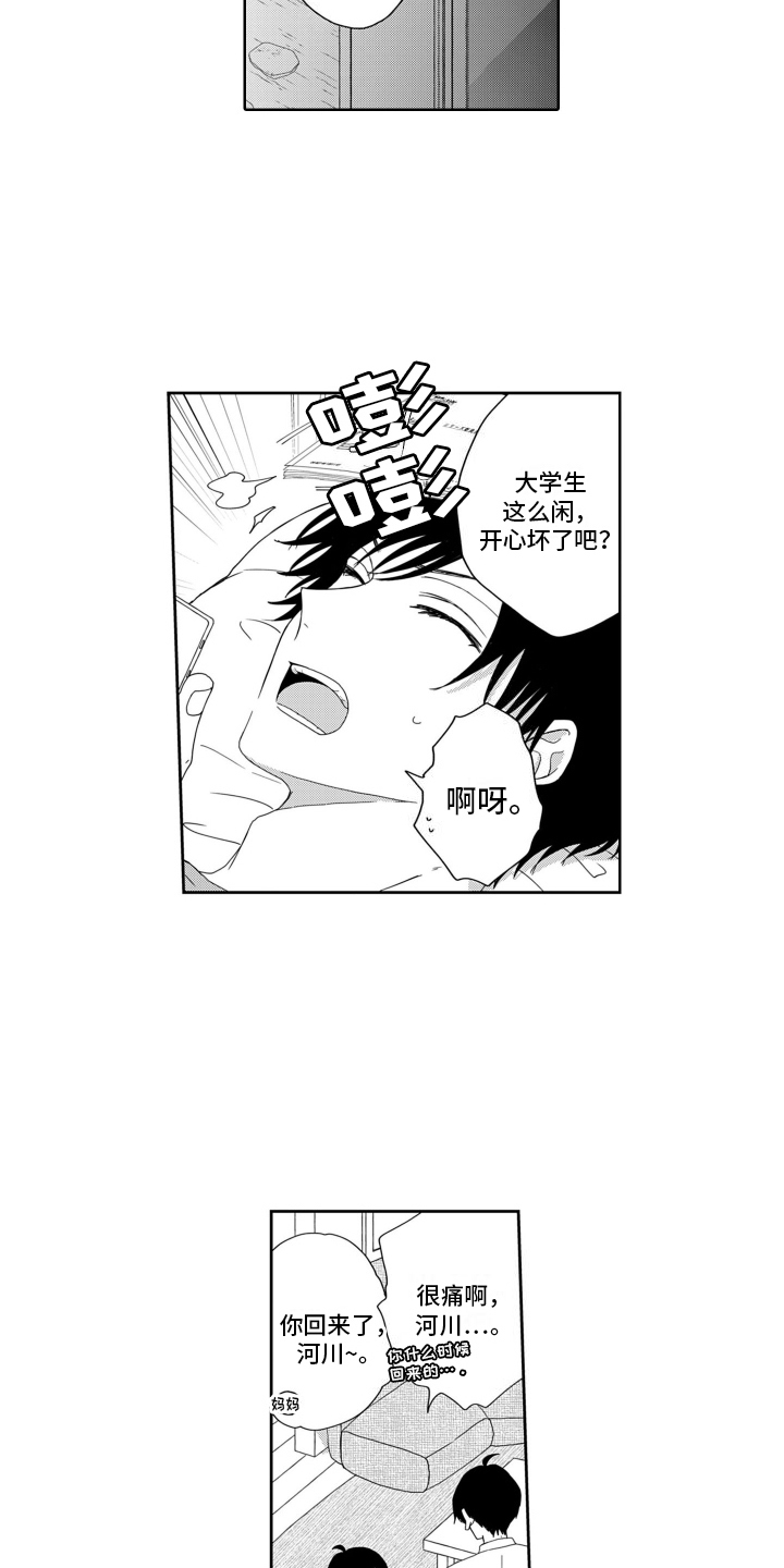 妮娜的拼音漫画,第7话2图