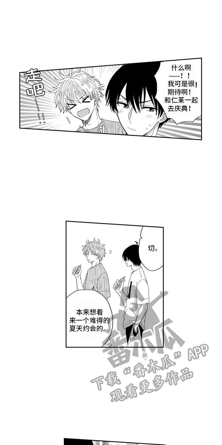 妮娜的暑假漫画,第14话1图