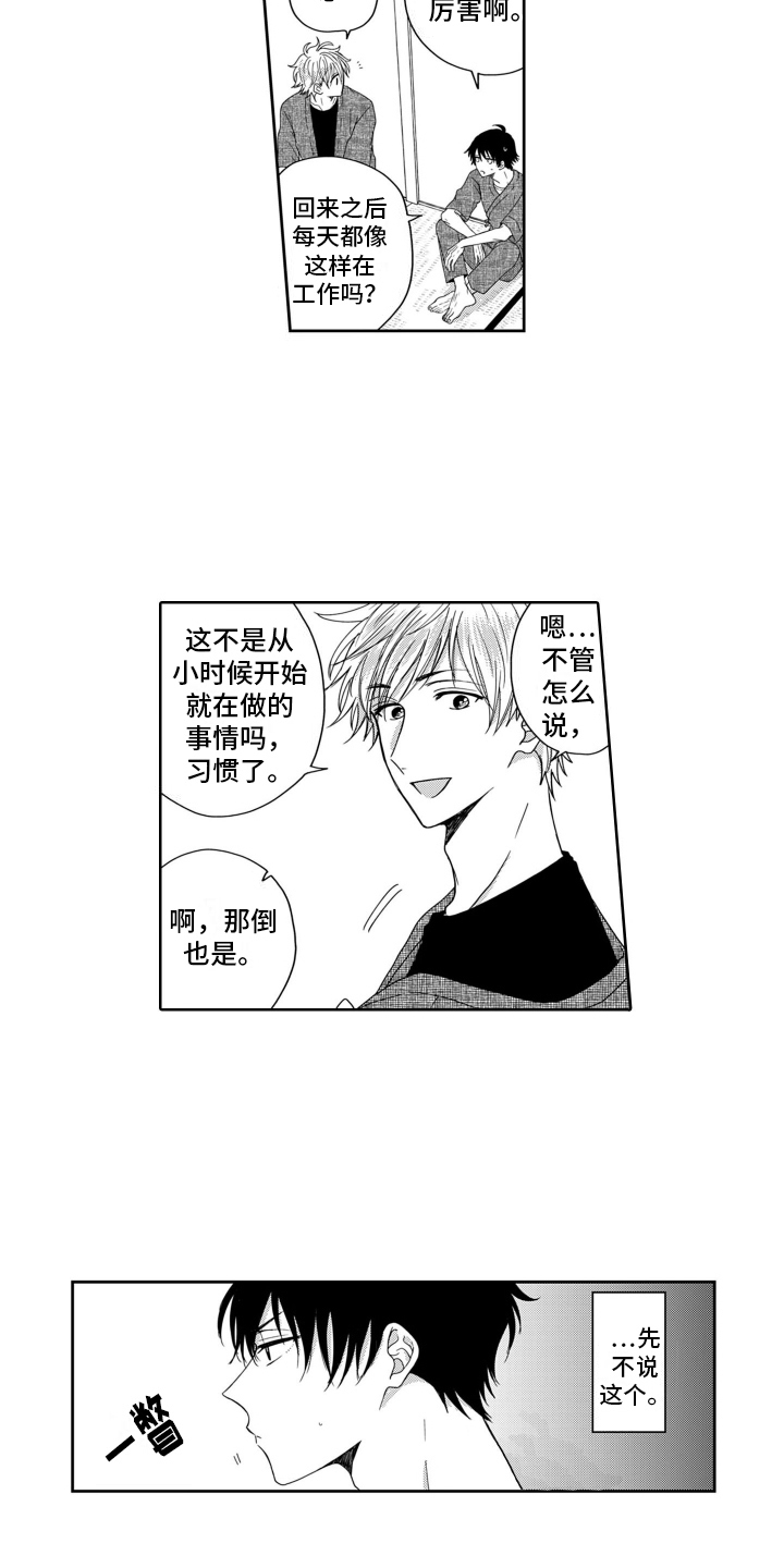 妮娜的暑假漫画,第2话1图