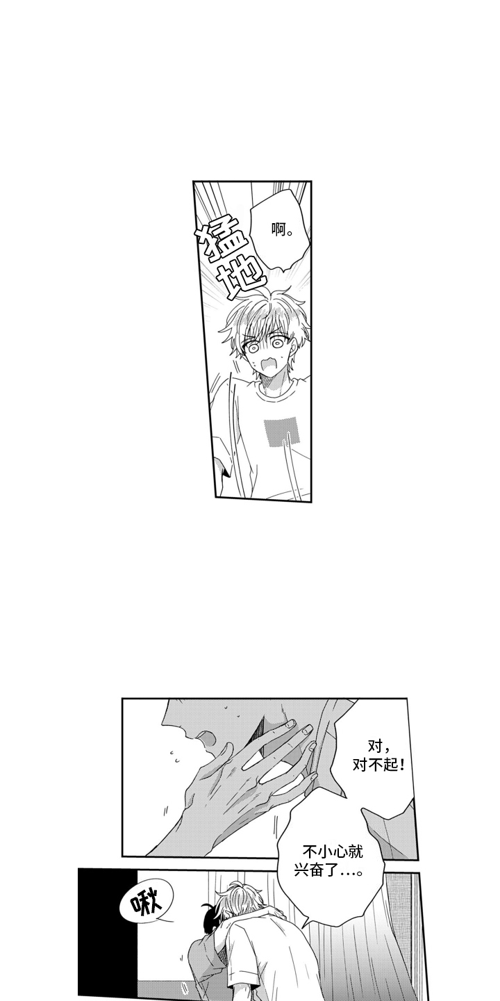 妮娜的暑假漫画,第8话2图