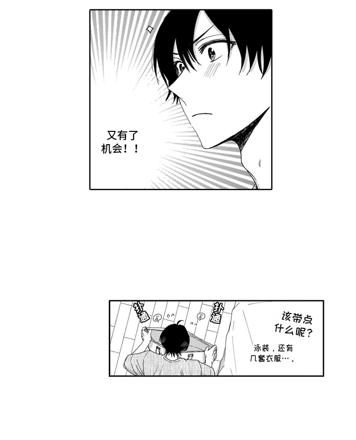 妮娜的暑假漫画,第19话1图