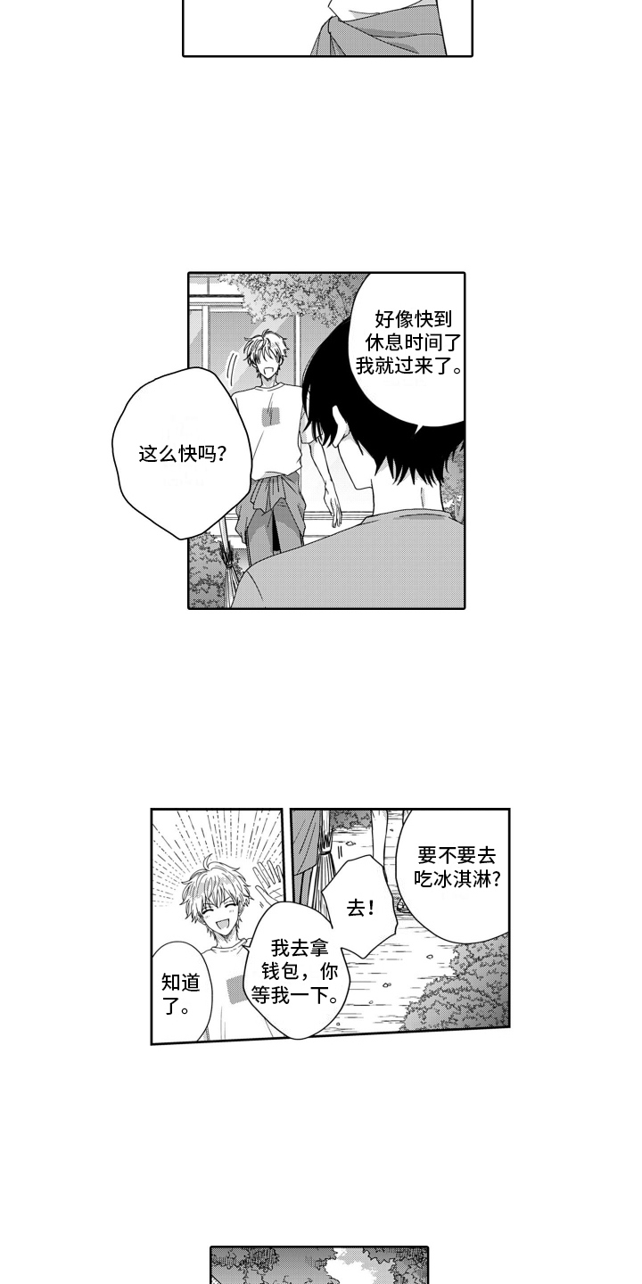 妮娜的暑假漫画,第5话1图