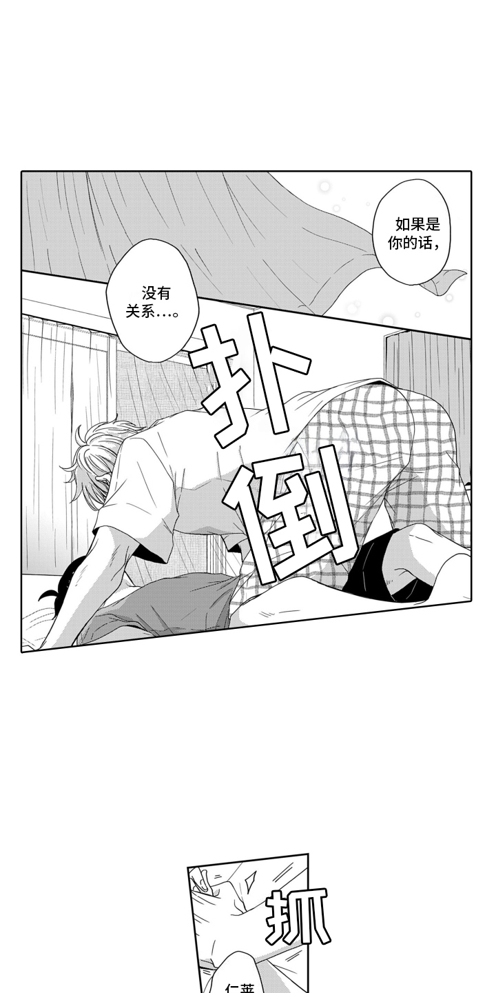 妮娜的暑假漫画,第8话2图