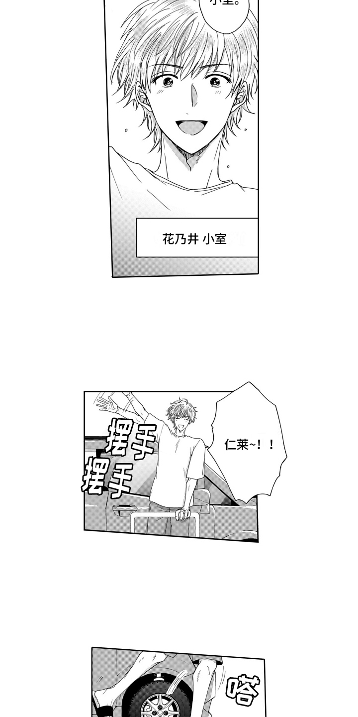 妮娜的暑假漫画,第1话2图