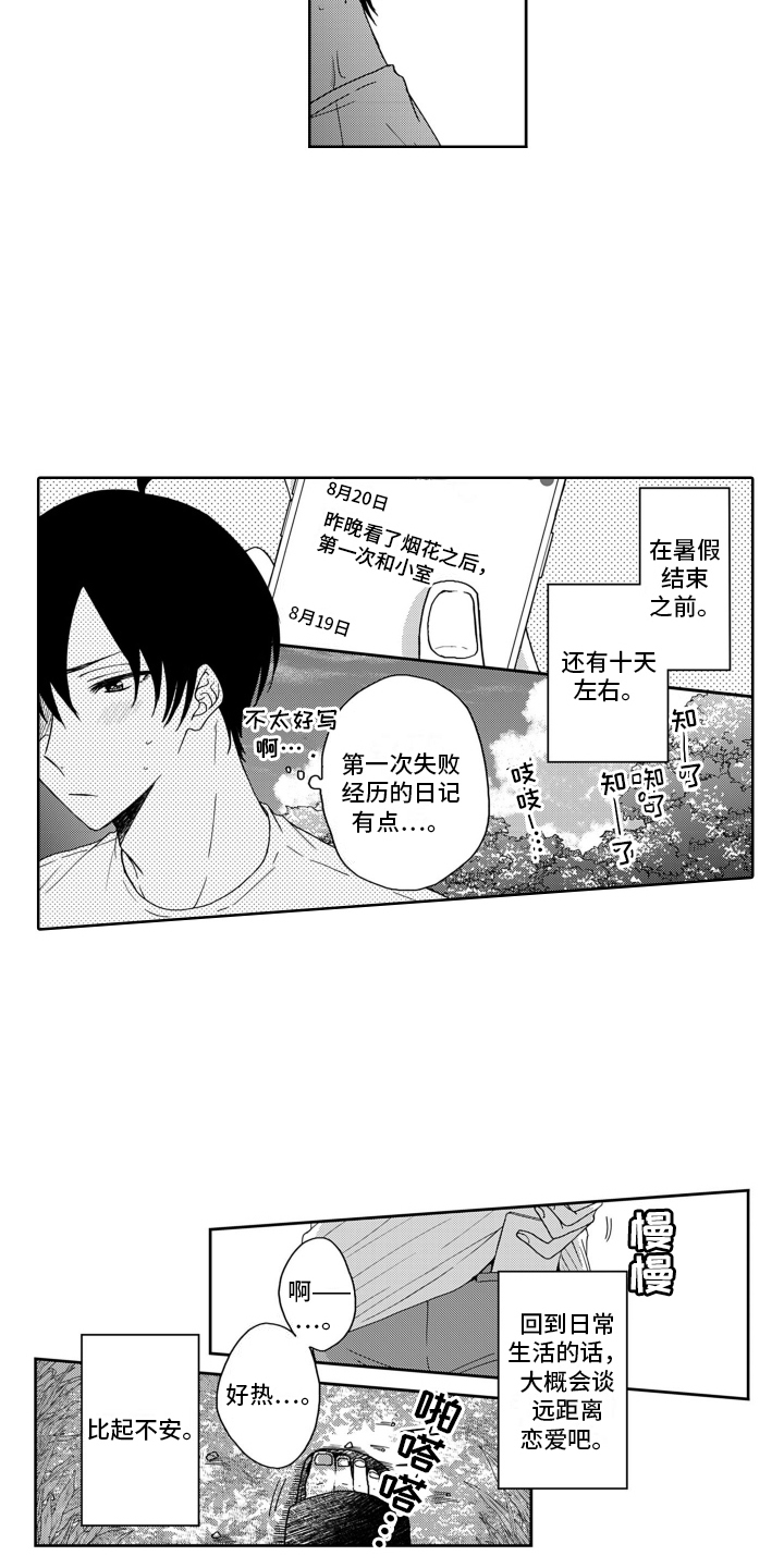 妮娜的暑假漫画,第19话1图