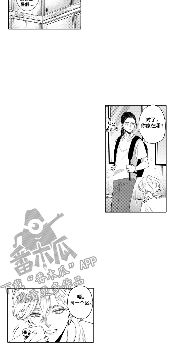 暴露了秘密漫画,第11话2图