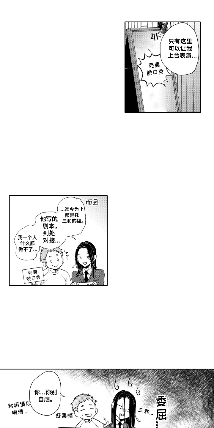 暴露了秘密漫画,第3话1图