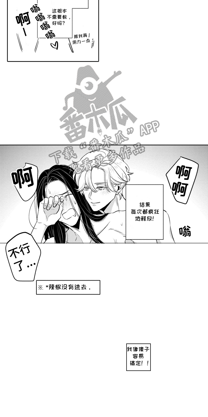 暴露了秘密漫画,第10话2图