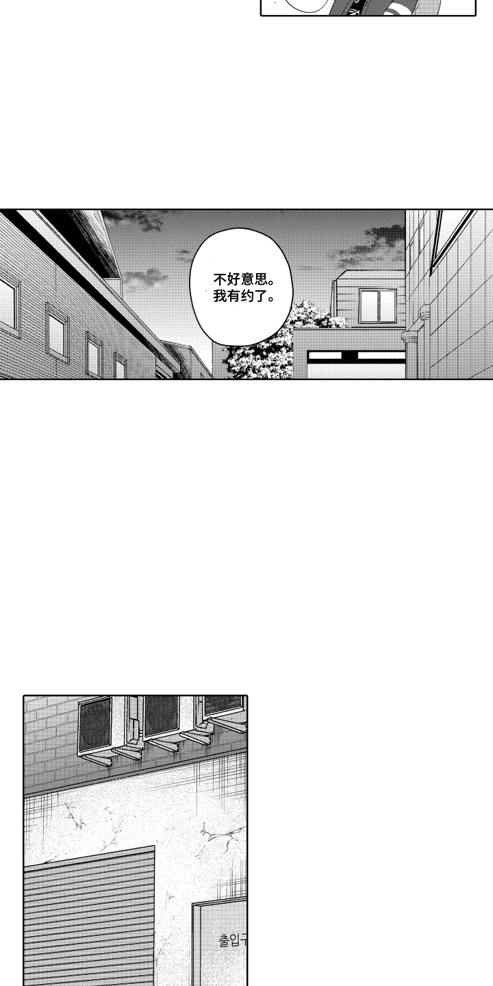 暴露了秘密漫画,第26话1图