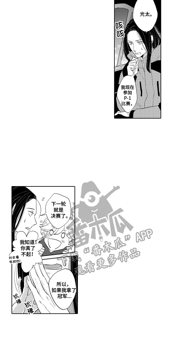 暴露了秘密漫画,第25话2图