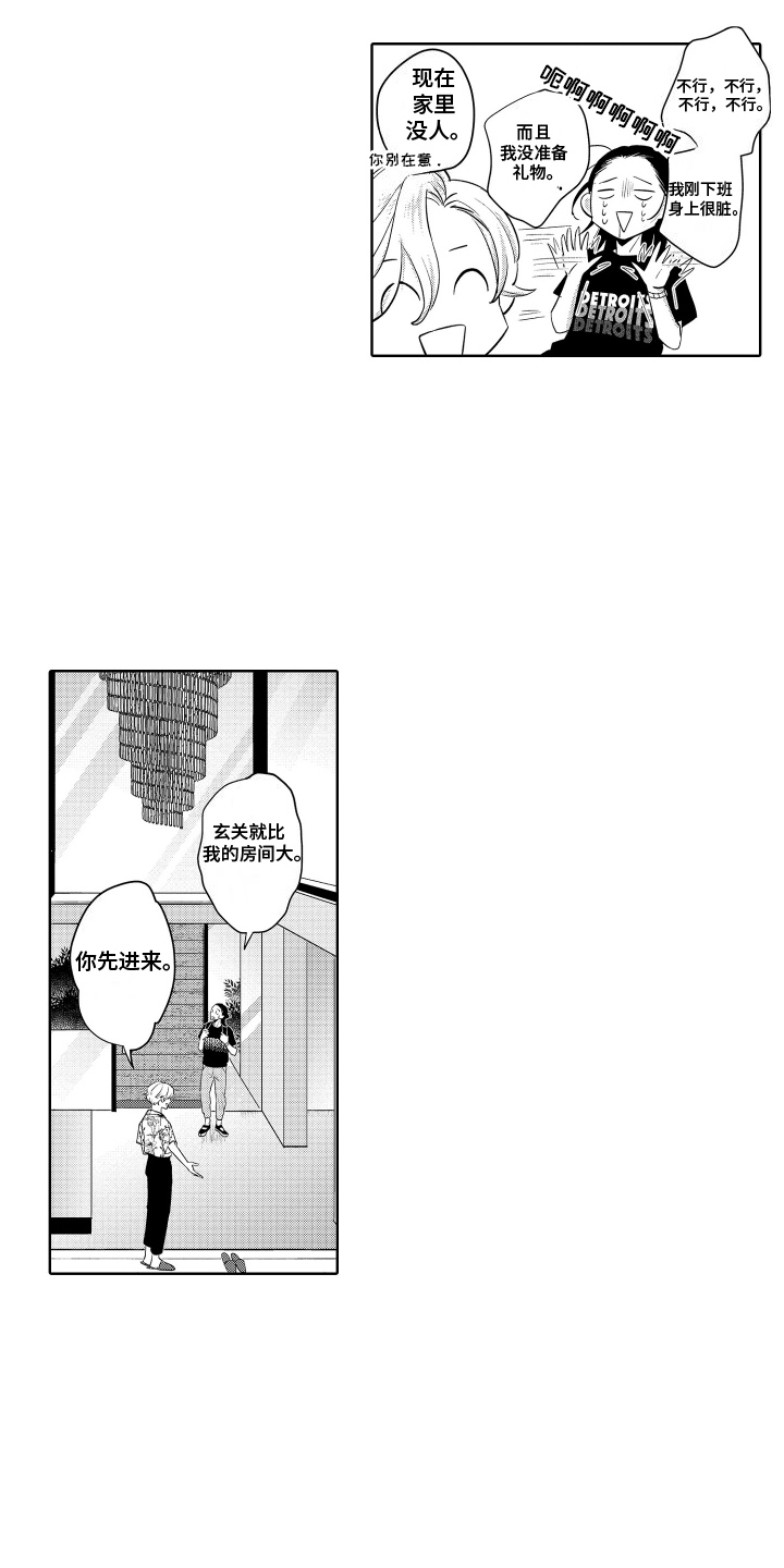 暴露了秘密漫画,第12话1图