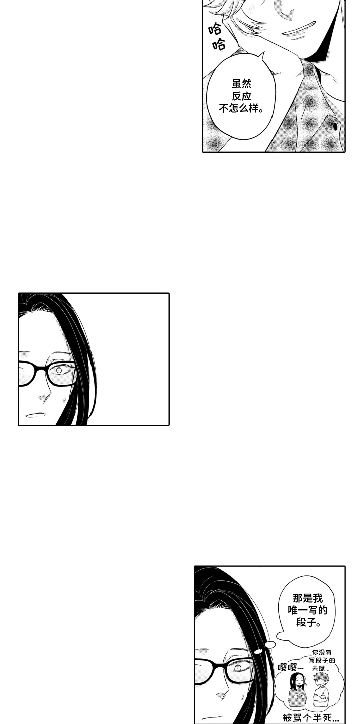 暴露了秘密漫画,第14话1图