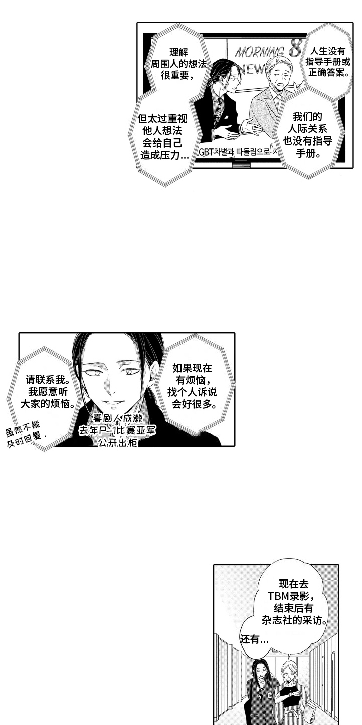 暴露了秘密漫画,第26话1图