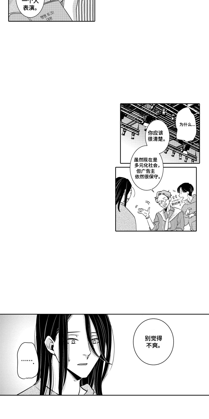 暴露了秘密漫画,第1话1图