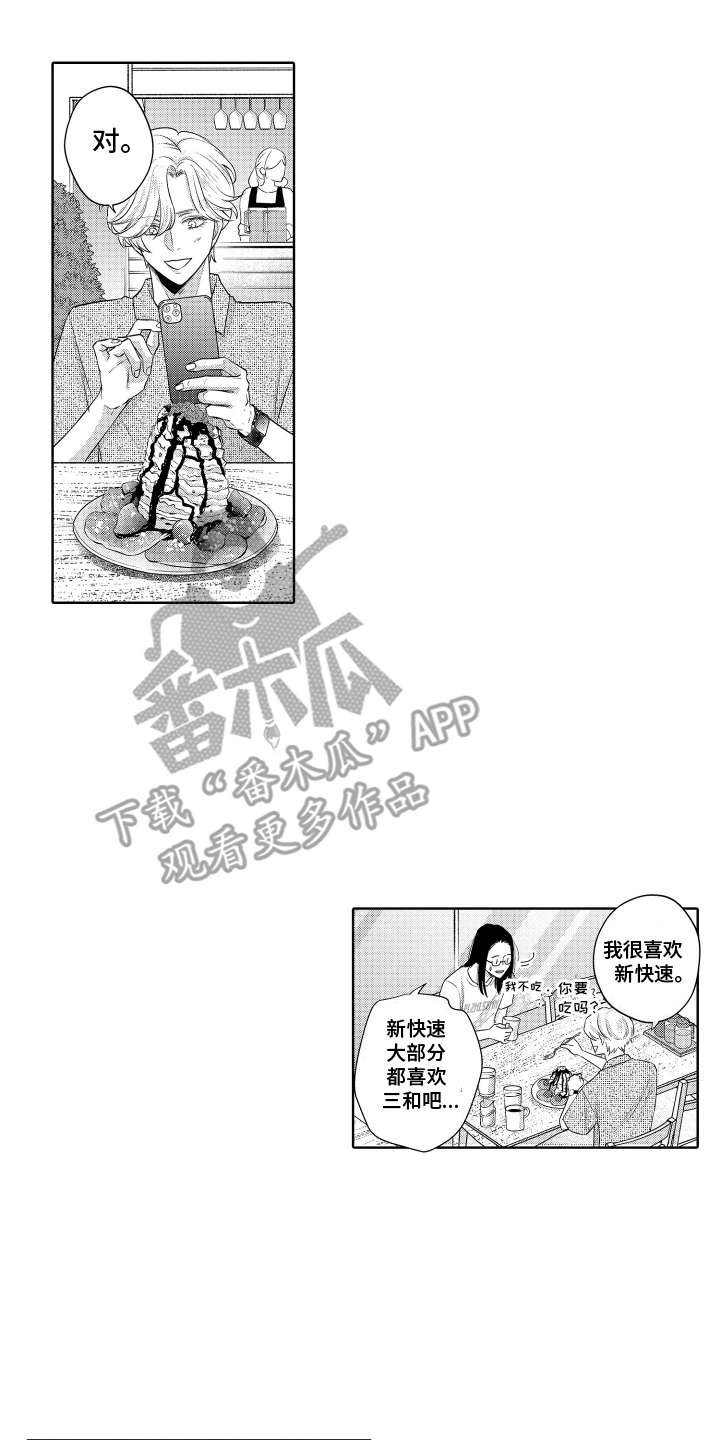 暴露了秘密漫画,第14话2图