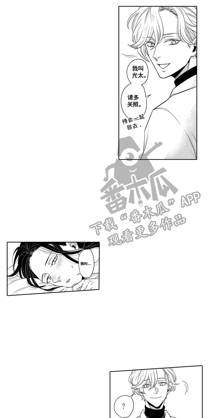 暴露了秘密漫画,第2话2图