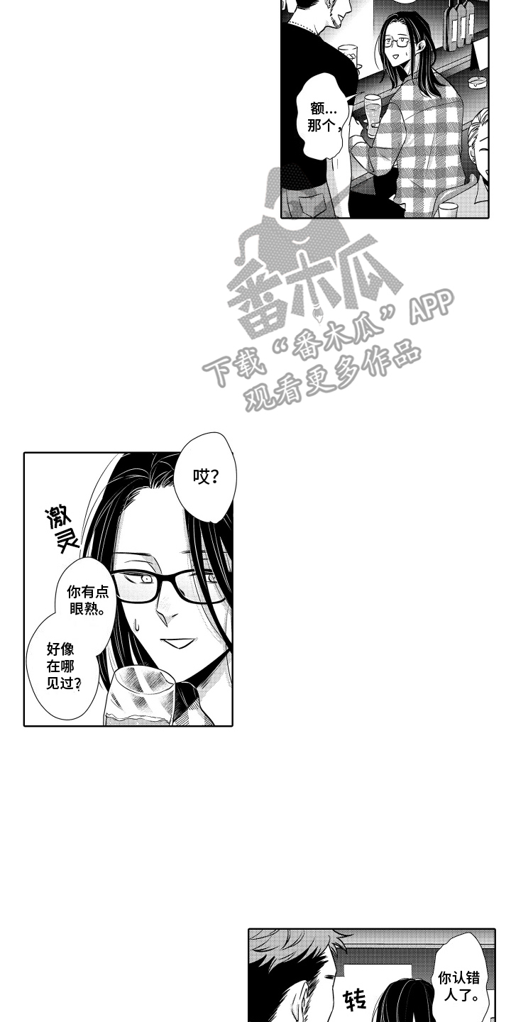 暴露了秘密漫画,第1话2图