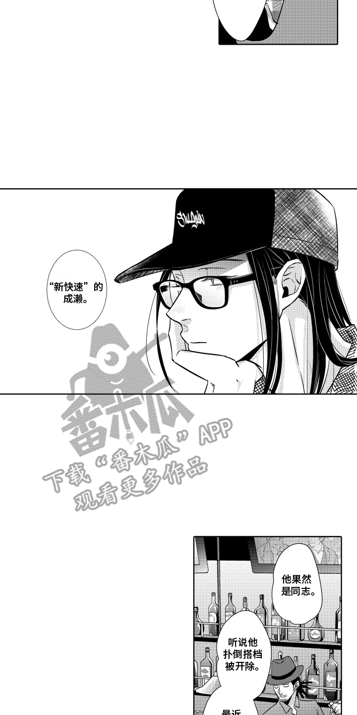 暴露了秘密漫画,第1话2图