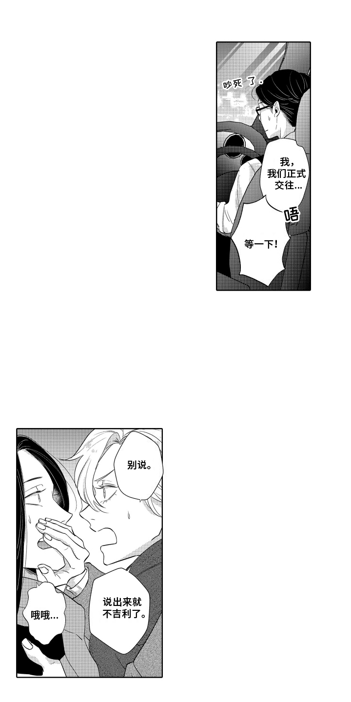 暴露了秘密漫画,第25话1图