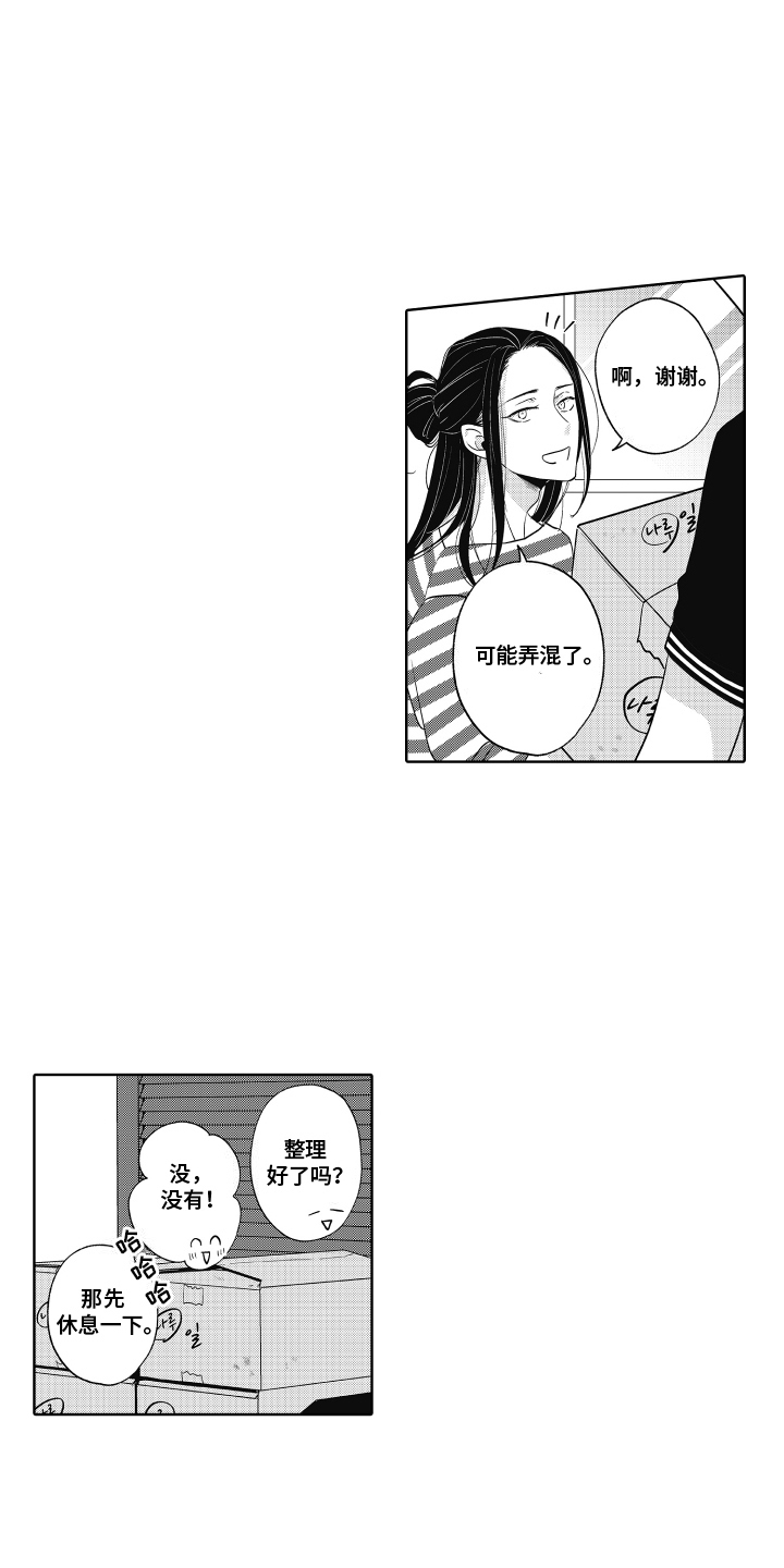 暴露了秘密漫画,第28话1图