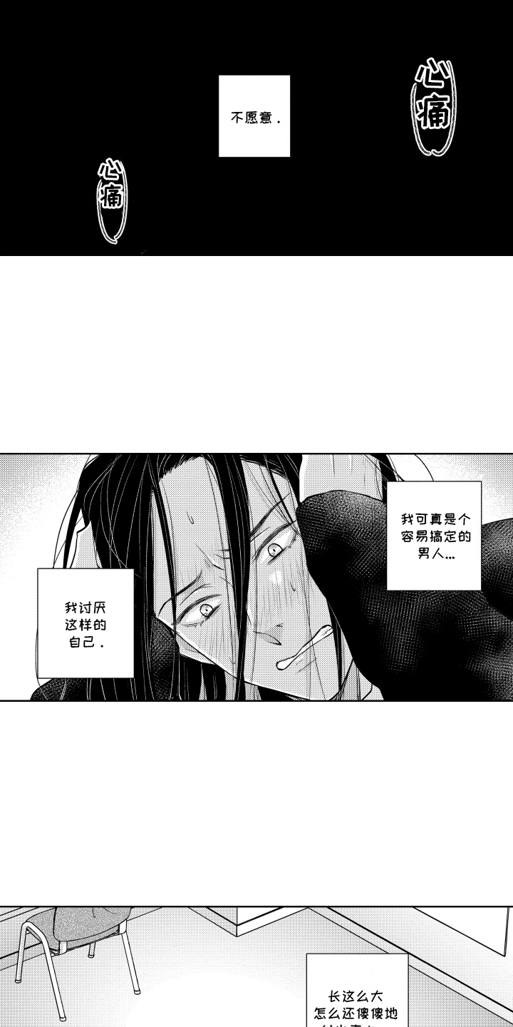 暴露了秘密漫画,第16话1图