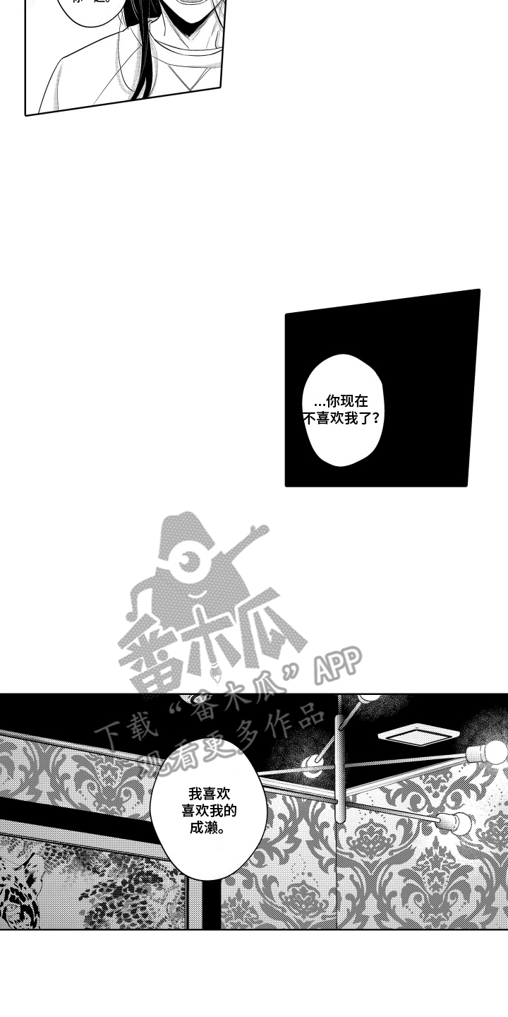 暴露了秘密漫画,第23话2图