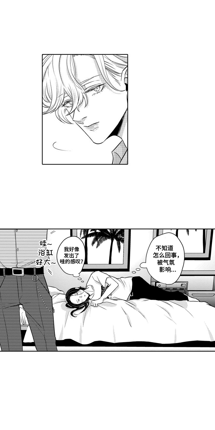 暴露了秘密漫画,第2话1图
