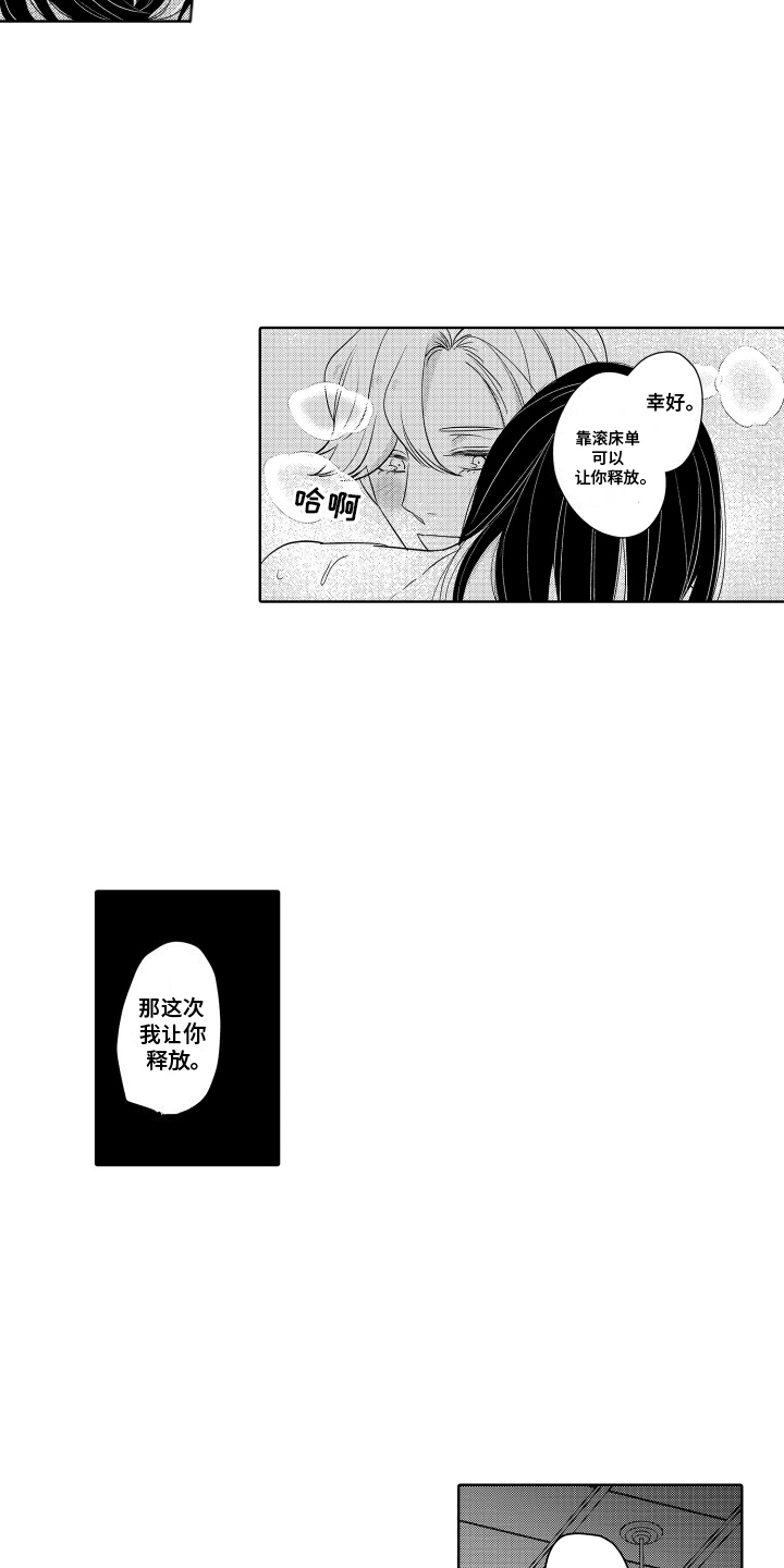 暴露了秘密漫画,第27话1图