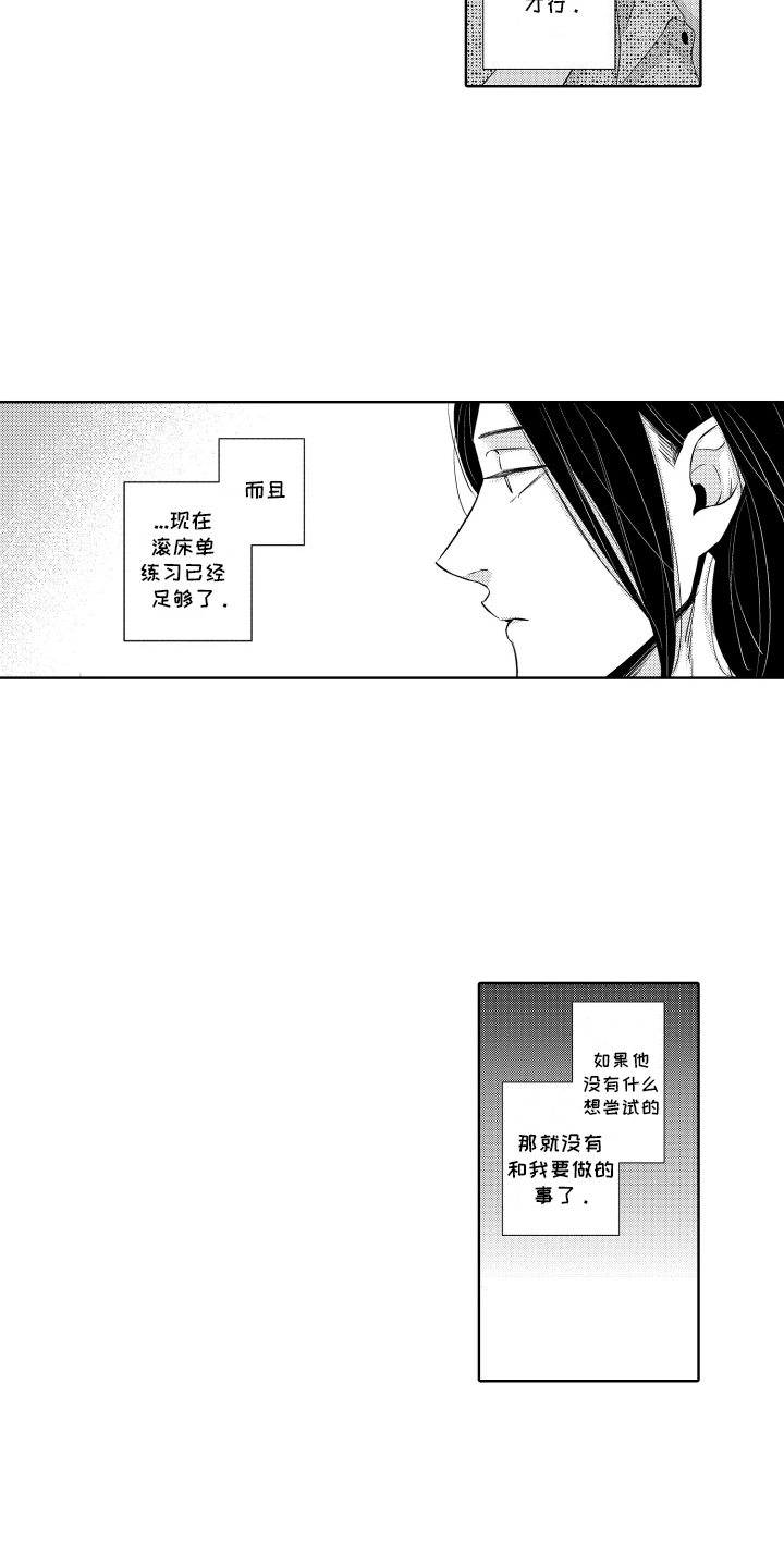 暴露了秘密漫画,第16话1图