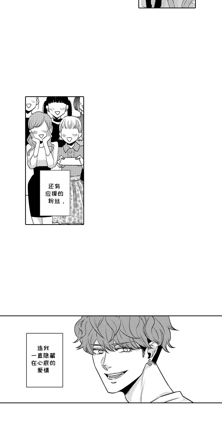 暴露了秘密漫画,第1话1图