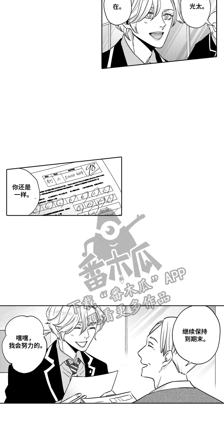 暴露了秘密漫画,第5话2图