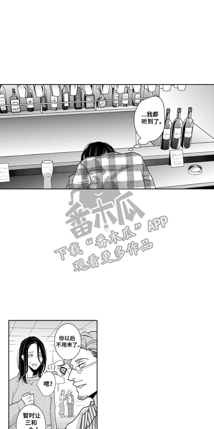 暴露了秘密漫画,第1话2图