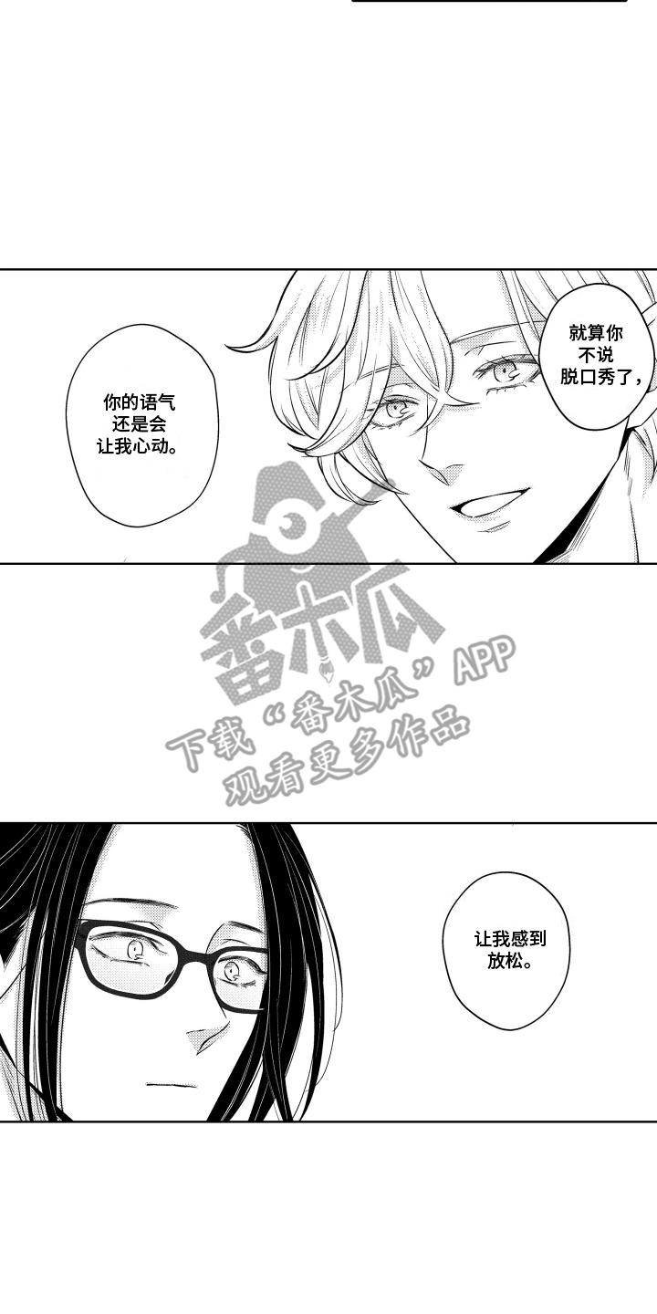 暴露了秘密漫画,第14话2图