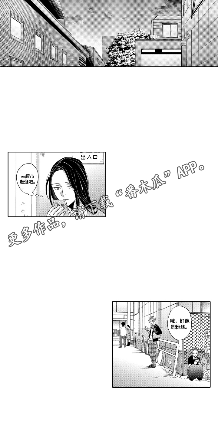 暴露了秘密漫画,第2话2图