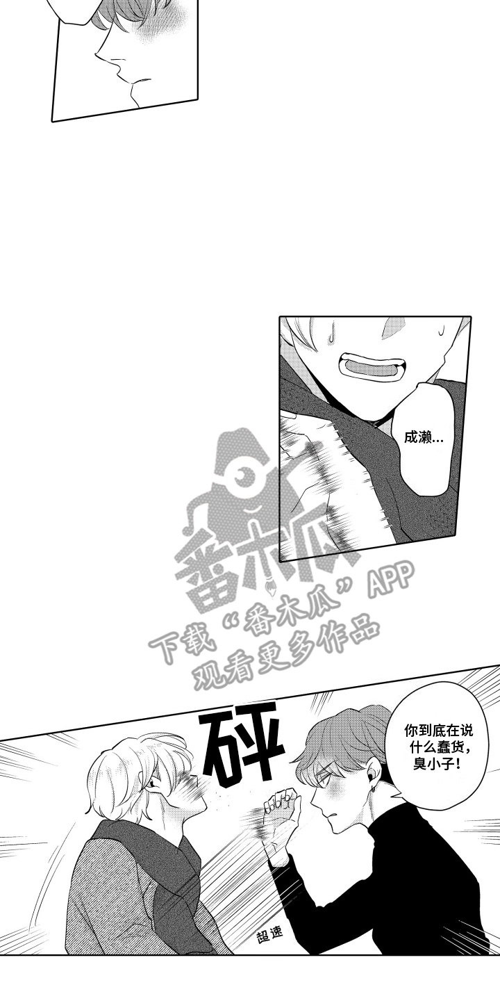 暴露了秘密漫画,第24话2图