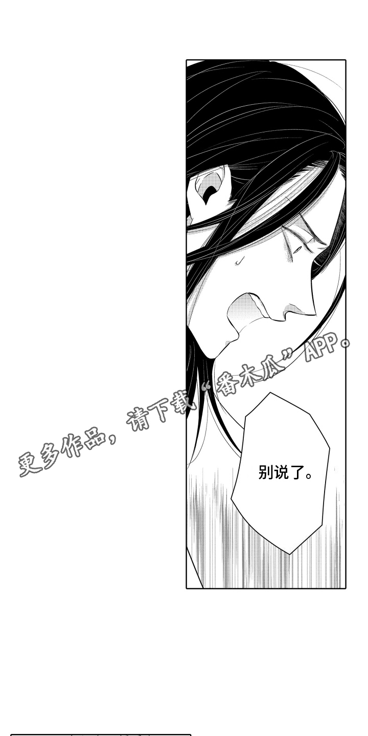 暴露了秘密漫画,第17话2图
