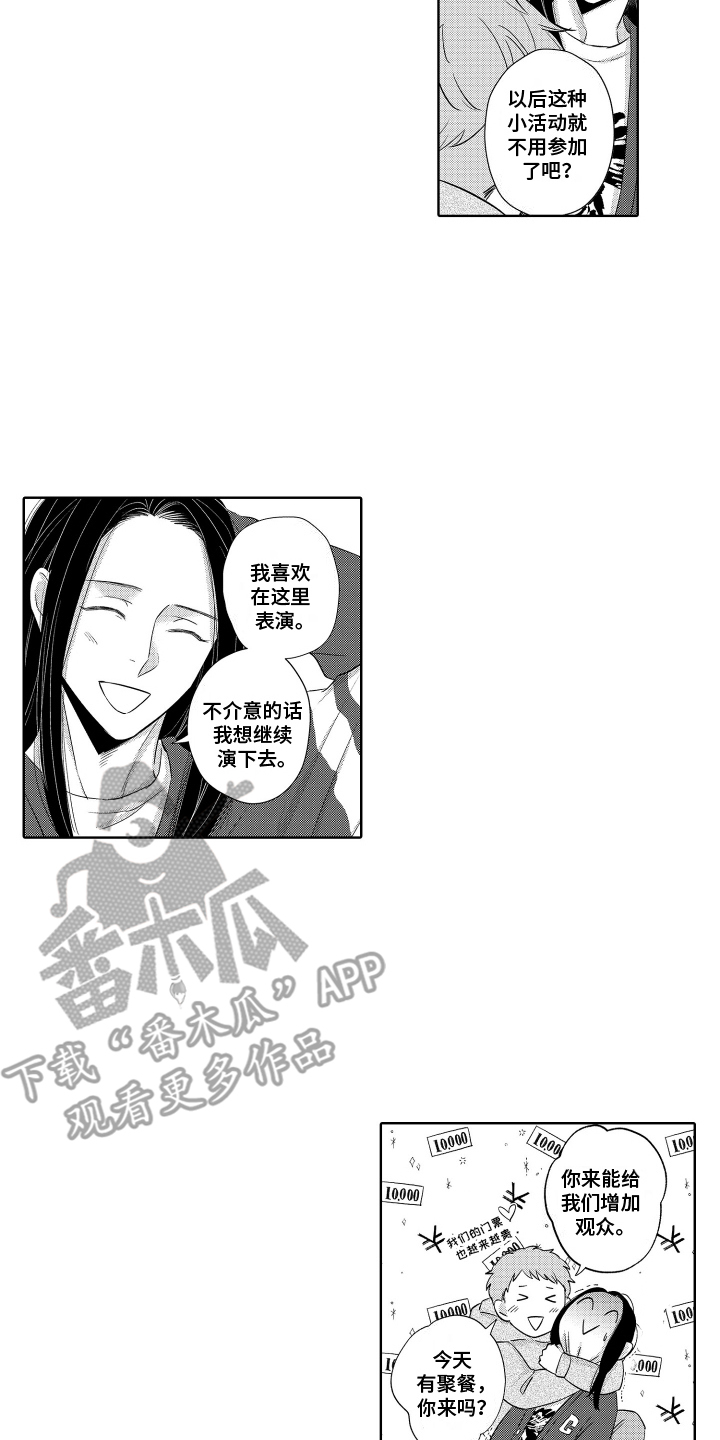 暴露了秘密漫画,第26话2图