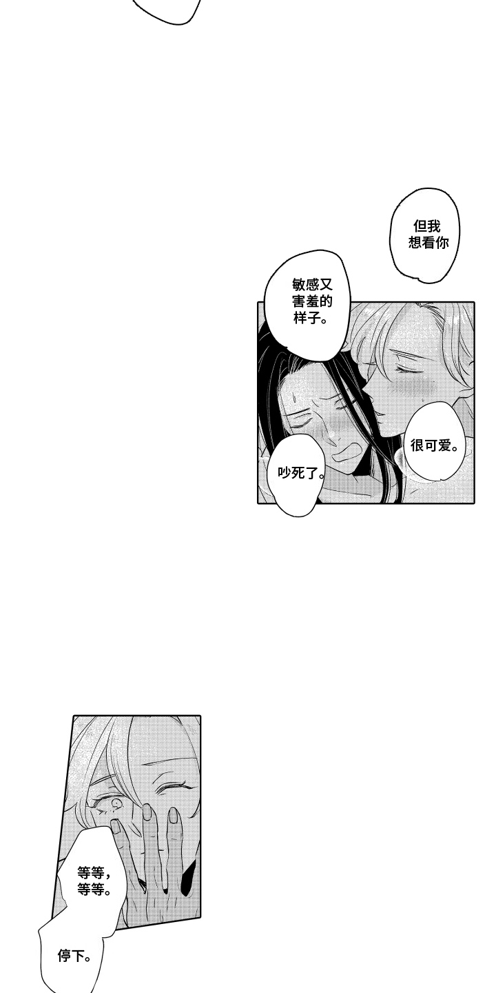 暴露了秘密漫画,第26话2图