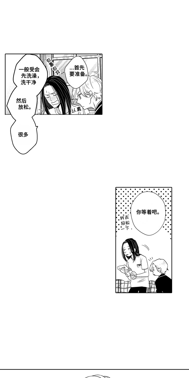 暴露了秘密漫画,第6话1图