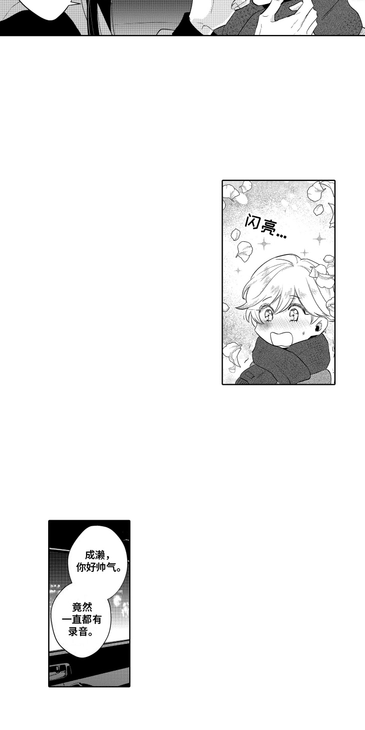 暴露了秘密漫画,第25话1图