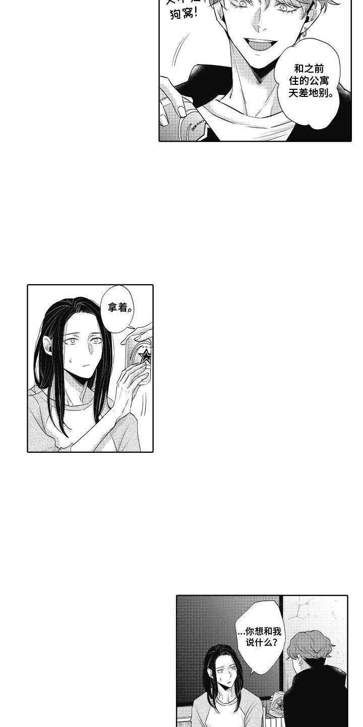 暴露了秘密漫画,第18话1图