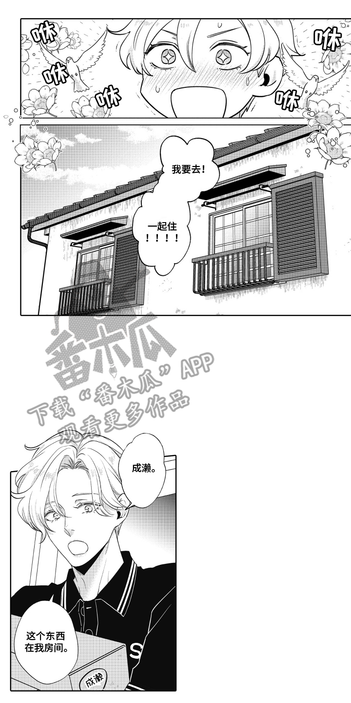 暴露了秘密漫画,第28话2图