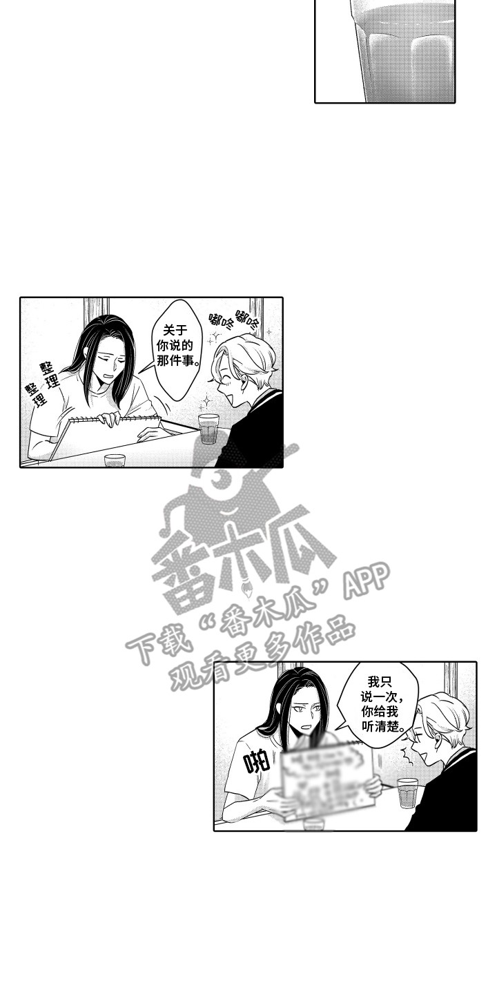 暴露了秘密漫画,第5话2图