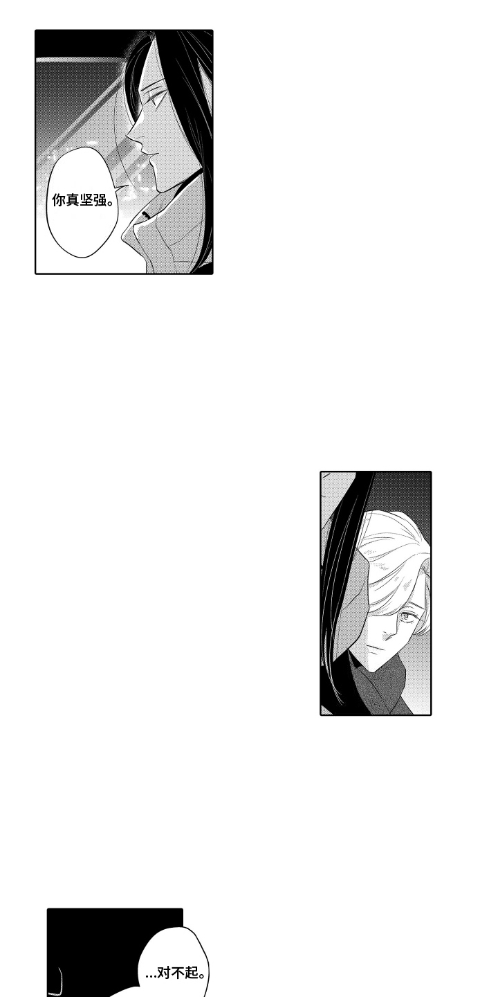 暴露了秘密漫画,第25话1图