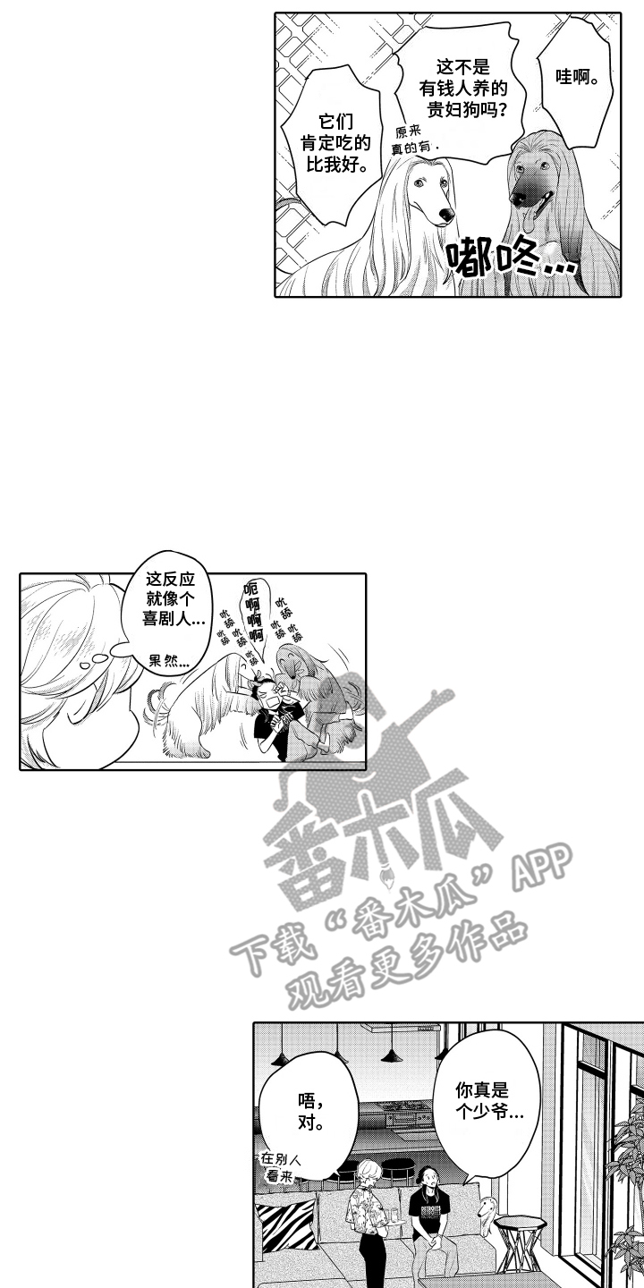 暴露了秘密漫画,第12话2图