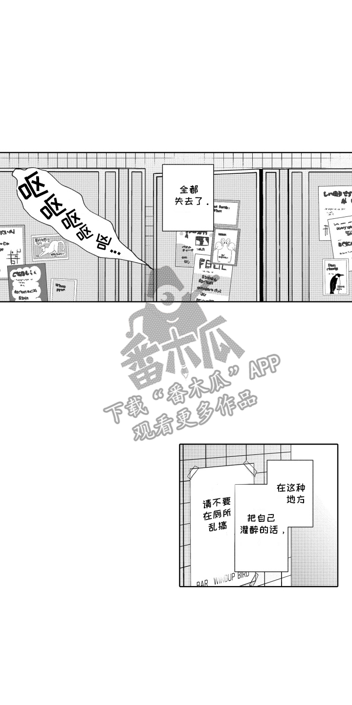 暴露了秘密漫画,第1话2图