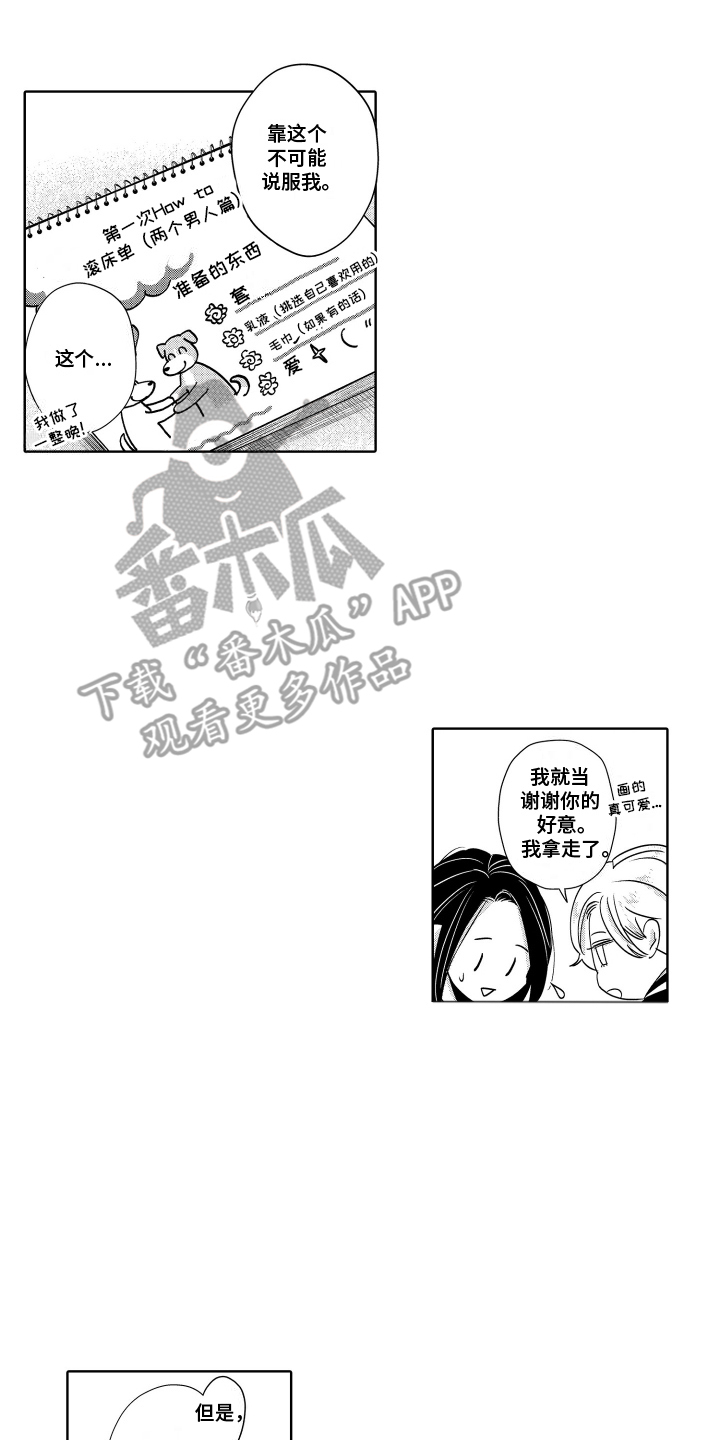 暴露了秘密漫画,第5话2图